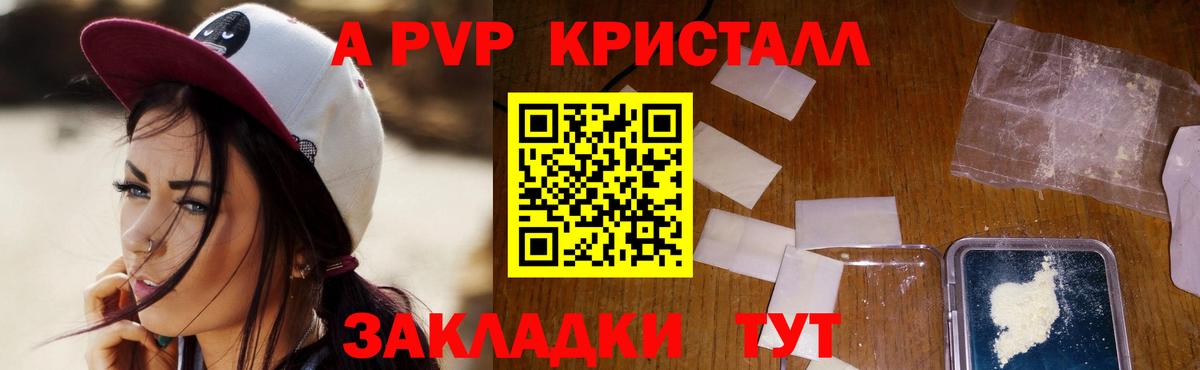 A PVP Соль  Вход с VPN  APVP кристаллы  Ачинск 
