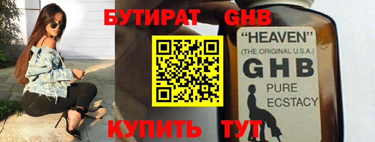 Ачинск  Бутират BDO  Бутират  Вход с VPN 