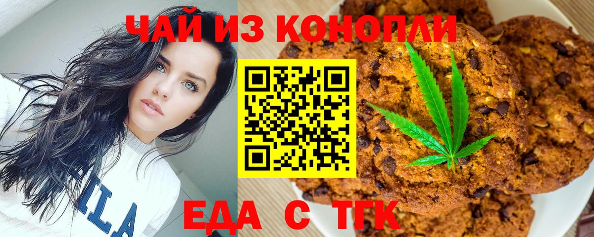 Canna-Cookies марихуана  Вход с VPN  Ачинск 