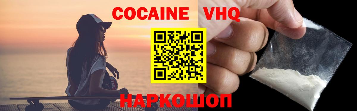 Ачинск  Cocaine  Кокаин Columbia  Вход с VPN  COCAIN 97% 