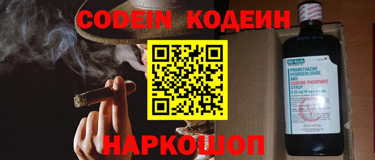 Ачинск  Кодеин напиток Lean (лин)  Вход с VPN 