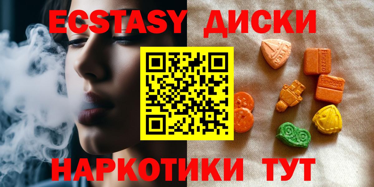 ЭКСТАЗИ таблы  Ecstasy 250 мг  ЭКСТАЗИ  shop как зайти  Ачинск  Вход с VPN 