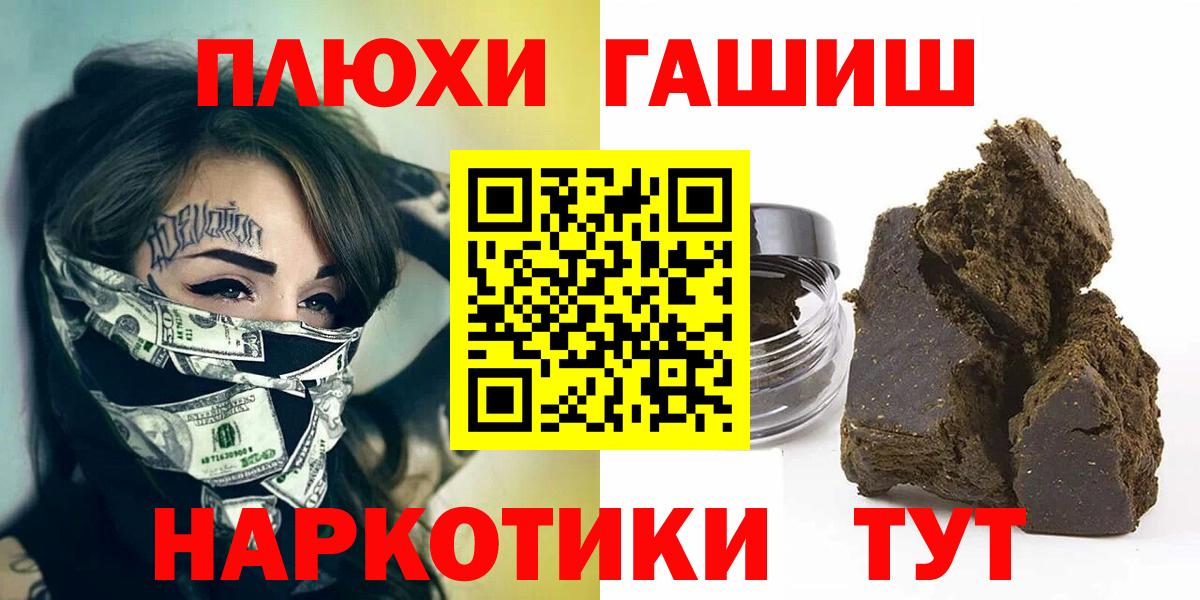 Гашиш гарик  Гашиш  Ачинск  Вход с VPN 