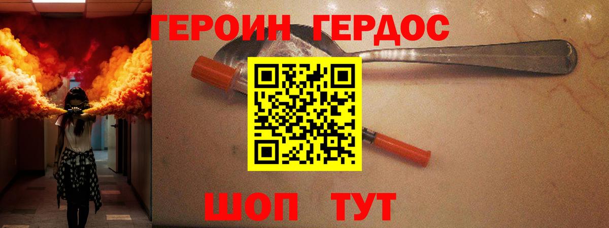 ГЕРОИН VHQ  Вход с VPN  Ачинск 