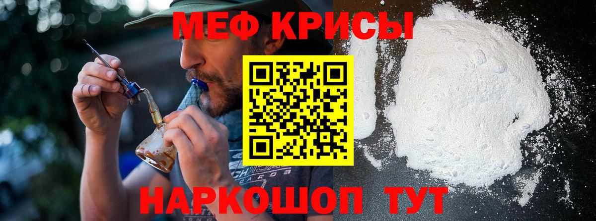 Меф мяу мяу мука Ачинск